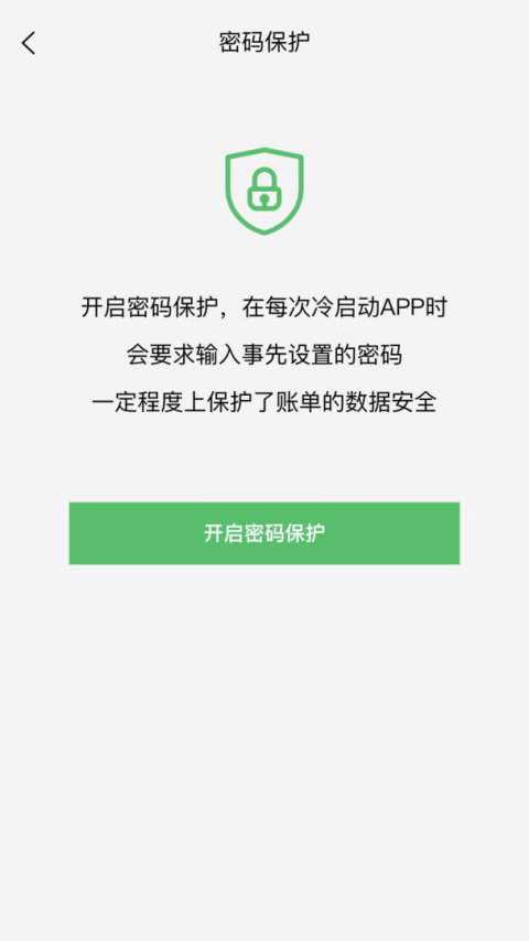 早晚记账app