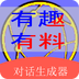 角色对话生成器app