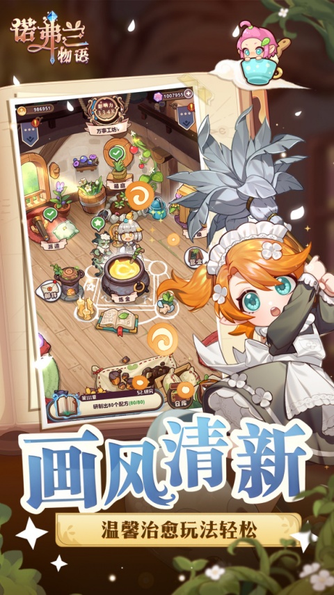 诺弗兰物语手游