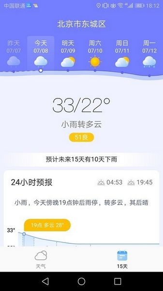 天气雷达app
