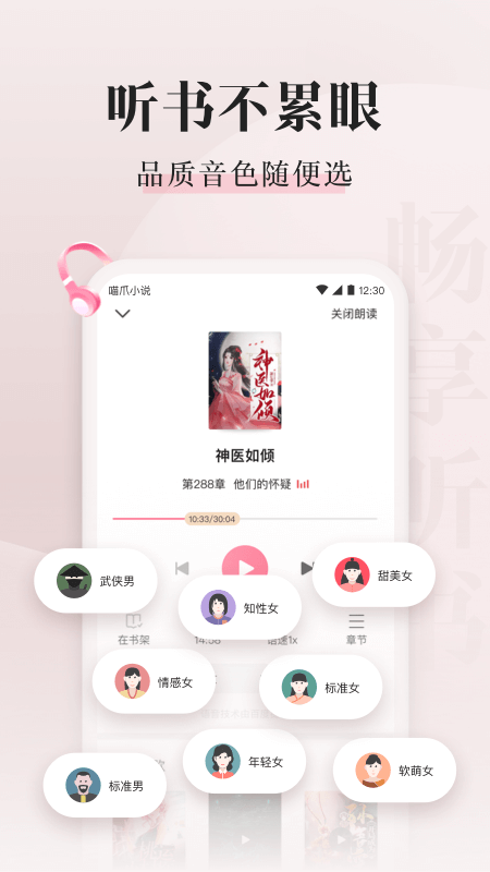 喵爪小说app