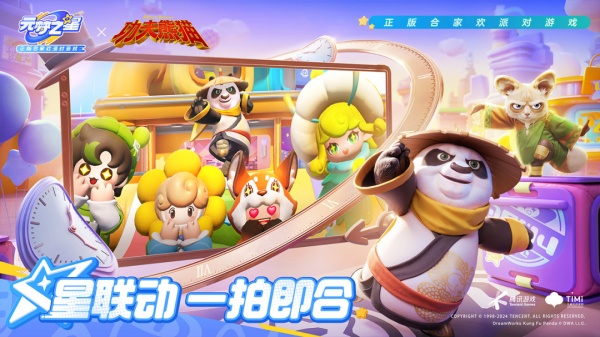 元梦之星腾讯版