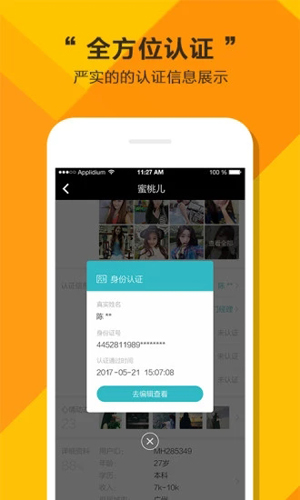 全城恋爱app