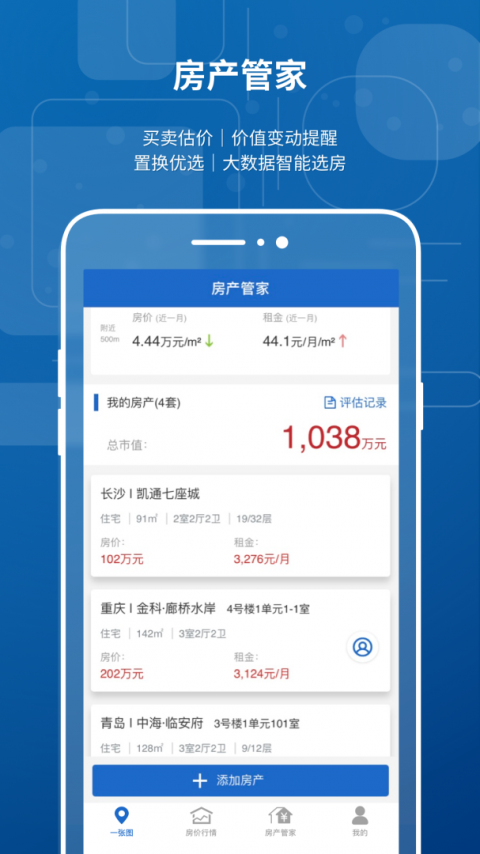 中国房价行情网查询app
