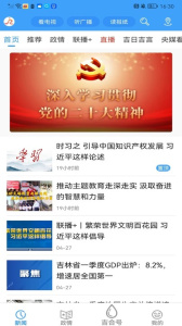 吉林融媒客户端