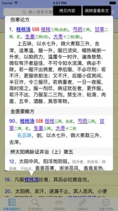 伤寒论查阅app官方版