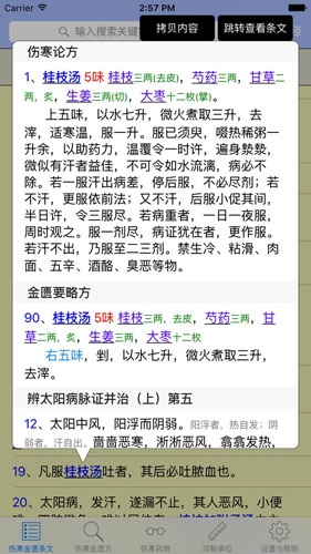 伤寒论查阅app官方版