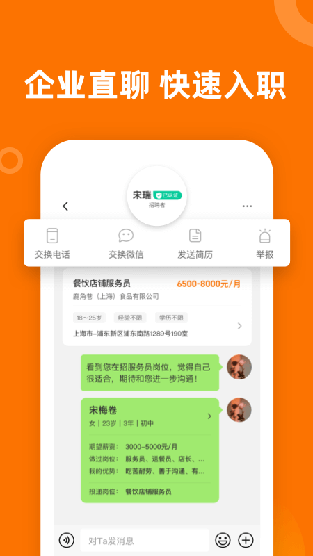 熟人直聘平台