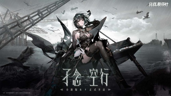 战双帕弥什哔哩哔哩版
