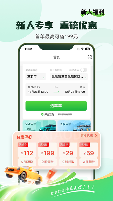 小豆租车官方版