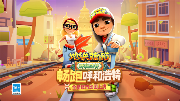 地铁跑酷农村人版