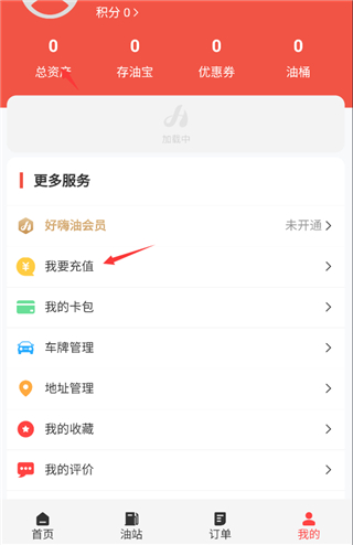 好嗨油app
