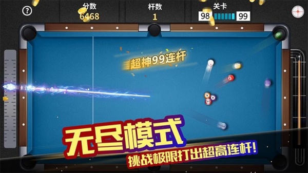 超级台球大师手游