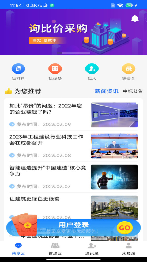 慧筑云app