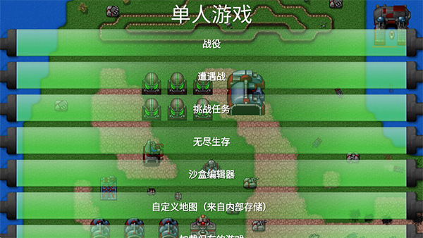 铁锈战争完整版