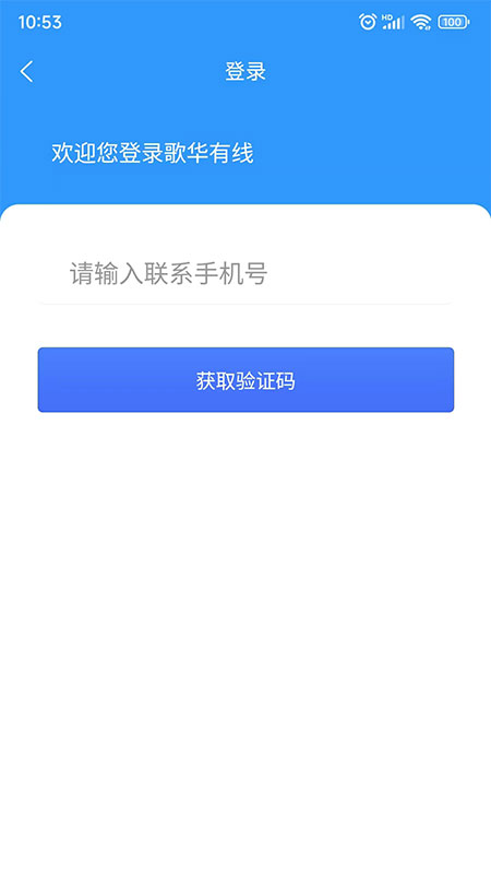 歌华有线app
