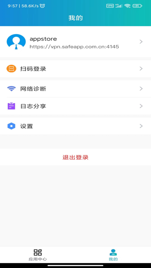 aTrust官方版app