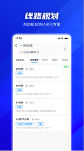 坐公交app
