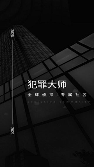 犯罪大师官方版(crimaster)