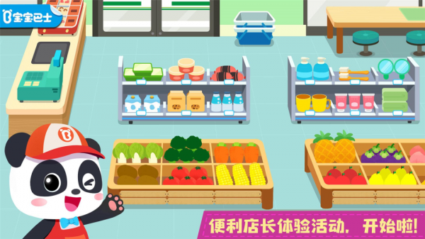 宝宝便利店长最新版
