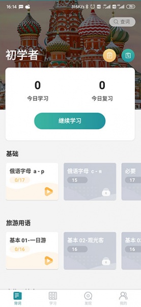 莱特俄语学习背单词app
