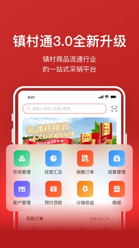 镇村通app