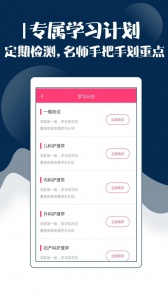 主管护师考试宝典app