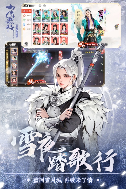 少年歌行风花雪月手游