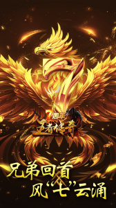 王者传奇腾讯版