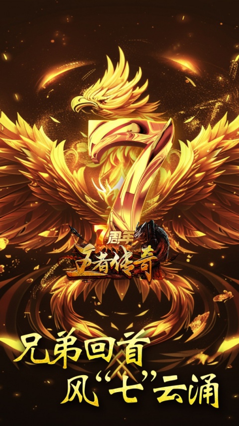 王者传奇腾讯版