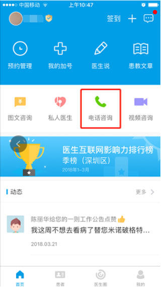 160医护app