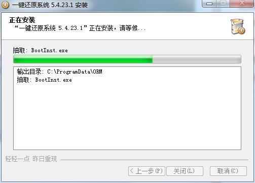 ORM一键还原系统