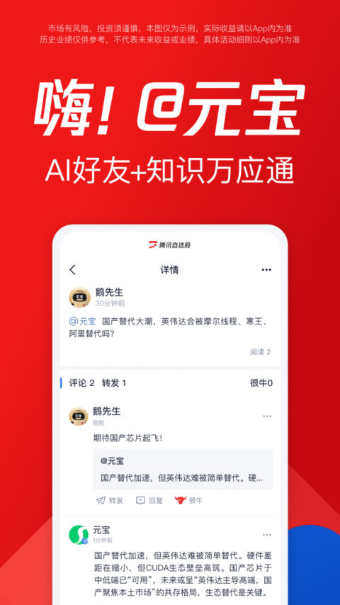 腾讯自选股app