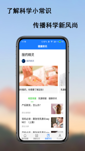 服药精灵手机版