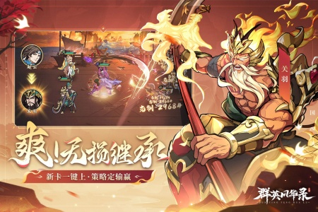 群英风华录九游渠道服