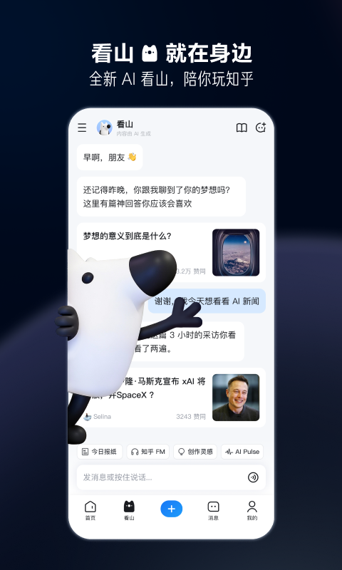 知乎app