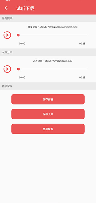 伴奏提取app