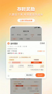 金时房客app