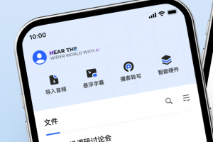 讯飞听见app