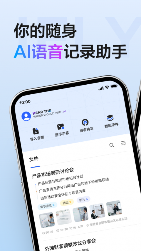 讯飞听见app