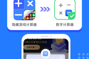 应用隐藏计算器