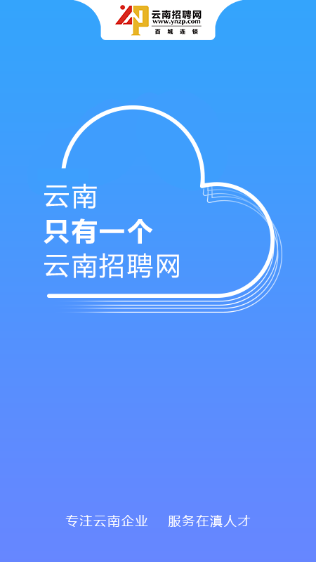 云南招聘网app