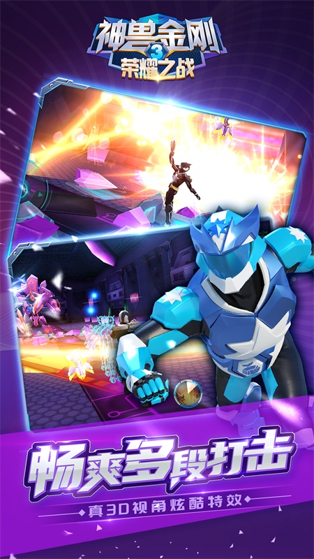 神兽金刚3荣耀之战最新版