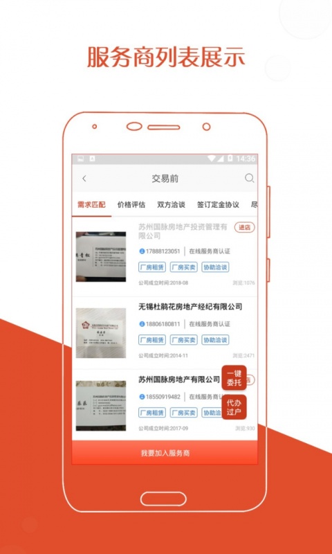厂房在线app