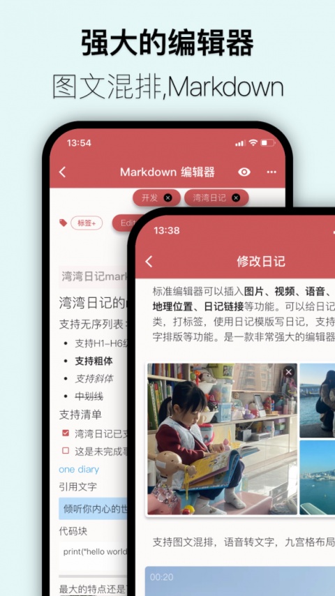 湾湾日记加密