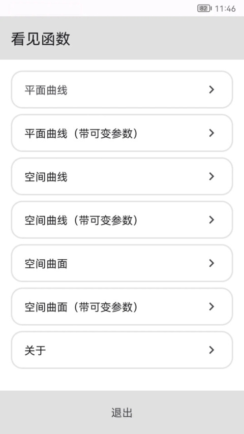 看见函数app