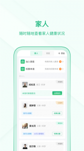 中国家医居民端app