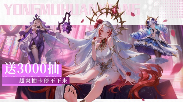 永暮幻想手游
