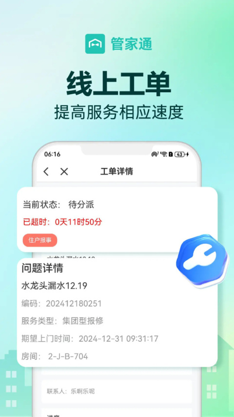管家助手软件