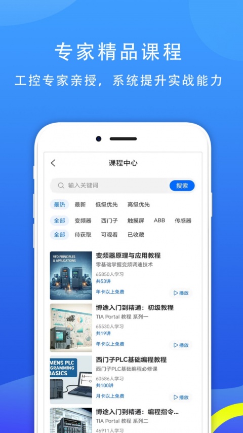 工控技术平台app最新版